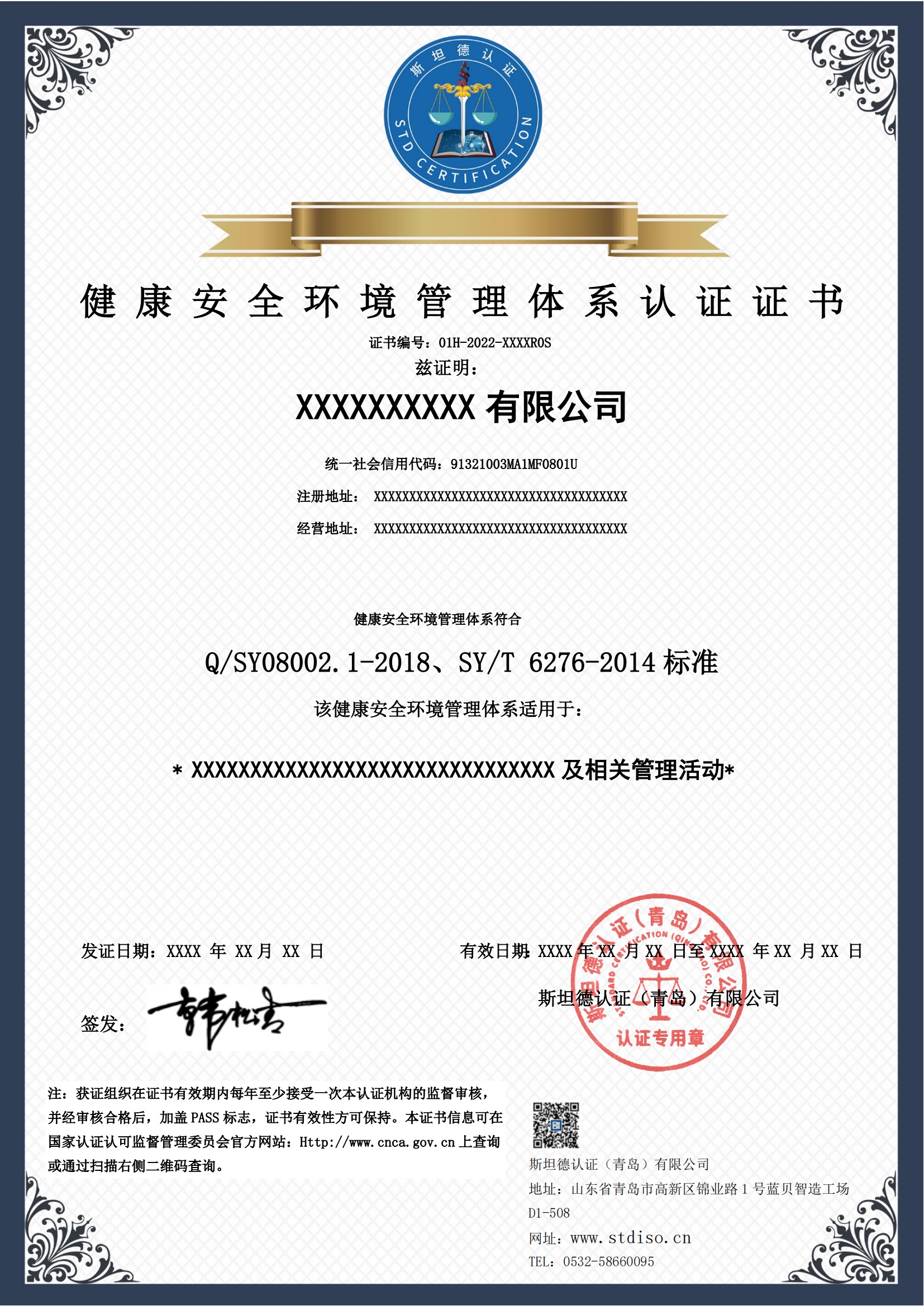 健康安全环境管理体系证书_00.jpg