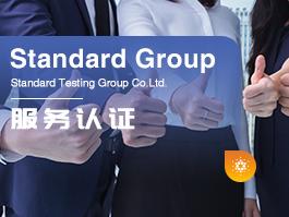 服务认证