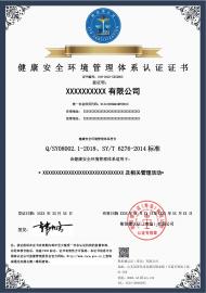 健康安全环境管理体系认证证书